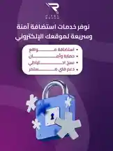 This promotional graphic from PixelReach highlights their services for enhancing online visibility through Instagram Reels and Stories. It emphasizes key features like 'استضافة مُوَقِّع' (Featured Hosting), 'حماية وأمان' (Protection and Security), 'نسخ احتياطي' (Backup), and 'دعم فني مُتَمَيِّز' (Premium Technical Support). The visual design uses a purple gradient background with a central padlock icon, symbolizing security and reliability for digital marketing solutions. by @pixelreach.sa with original sound