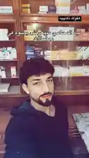 في هذا الفيديو، يظهر صيدلي شاب يرتدي سترة سوداء وهو يتحدث مباشرة إلى الكاميرا داخل صيدلية. خلفه رفوف مليئة بالأدوية والمستلزمات الطبية. تظهر نصوص عربية على الشاشة مثل "ميكاب كلاسيكي" و"ميكاب صحي" و"بيشان بيبقو موكلينو فضية"، مما يوحي بأنه يقدم نصائح حول المكياج أو العناية بالبشرة بطريقة عملية. يشير إلى أنه يشرح كيفية استخدام منتجات معينة، ويبدو أن النصوص هي جزء من التصميم البصري للفيديو. يناسب هذا المحتوى اهتمامات المستخدمين الذين يبحثون عن نصائح صحية وجمالية من مصدر موثوق. by @sofaa_66 with sofaa_66 by Contains: Cartoon Music - Catshi