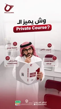This promotional video from ProLeaders Institutes presents a clear roadmap for academic and professional advancement through English language mastery. It begins by posing the question, 'Private Course?' before introducing their structured 'STEP' program for university admissions and the comprehensive 'English Mastery' course. The video then highlights key international exams like TOEFL and IELTS, positioning them as essential tools for students aiming to study abroad. A confident instructor holding the 'English Mastery' textbook reinforces the message of expertise and success. The video concludes with a direct call to action, inviting viewers to choose their preferred exam path—TOEFL, IELTS, or STEP—and enroll now. by @proleaders with original sound