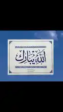 A serene blue sky serves as the backdrop for a beautifully framed piece of Arabic calligraphy. The text reads 'الله يُعِزُّكَ' (Allah yu'izzuka), meaning 'May Allah honor you.' Below the main script, the name 'Hassani Ahmad' is inscribed, identifying the artist. This minimalist and inspirational artwork evokes feelings of peace and faith. by @snap_h24 with original sound
