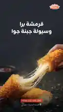 Watch as Yore's signature cheesy breadsticks are pulled apart, revealing a gooey, stringy cheese center. This appetizing scene showcases their 'Step Into The Crave' slogan, inviting viewers to experience the deliciousness. by @yore.ksa with Original Sound by yore.ksa
