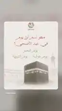 انظر إلى هذا التصميم الجميل من @qacodee الذي يوضح المفاهيم المهمة حول أول يوم من عيد الأضحى، مع التركيز على يوم عرفة ويووم انتروية. اكتشف الفرق بين هذه الأيام المقدسة من خلال هذا المحتوى البصري المميز. by @qacodee with original sound