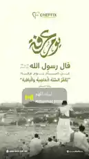 This static image, presented as a video frame, features the brand 'CHEFFIX KITCHEN EQUIPMENTS' promoting a religious message. It displays the Arabic calligraphy for 'Labbayk' and the phrase 'Rasulallah'. The background shows a vast crowd of pilgrims, likely at Mount Arafat during Hajj, creating a powerful visual of faith and community. by @chef_fix with original sound
