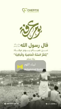 This static image, presented as a video frame, features the brand 'CHEFFIX KITCHEN EQUIPMENTS' promoting a religious message. It displays the Arabic calligraphy for 'Labbayk' and the phrase 'Rasulallah'. The background shows a vast crowd of pilgrims, likely at Mount Arafat during Hajj, creating a powerful visual of faith and community. by @chef_fix with original sound