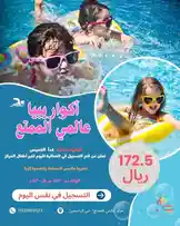 في هذا المشهد المرح، نرى أطفالًا يلعبون في حمام سباحة تحت أشعة الشمس الساطعة. تظهر طفلة صغيرة بابتسامة عريضة وهي ترتدي نظارات شمسية صفراء وتحتضن طوافة صفراء، بينما يسبح طفل آخر على طوافة متعددة الألوان. يُظهر التصميم الجذاب للإعلان علامة 'عالمي الممتع' مع تفاصيل عن فعالية 'أكواريا' التي تقدمها الشركة. تُبرز العناصر البصرية والنصية المفاجئة والملونة جاذبية النشاطات المائية، مما يشجع المشاهدين على التفاعل. يُظهر النص أيضًا معلومات مهمة مثل '172.5 ريال' كسعر الفعالية، ودعوة للاستفسار عبر رقم الهاتف أو من خلال الموقع الإلكتروني. يعكس هذا المشهد الطاقة الإيجابية والمرح، ويهدف إلى جذب الجمهور العائلي بعرض ترفيهي متكامل. by @myworld1_de with original sound