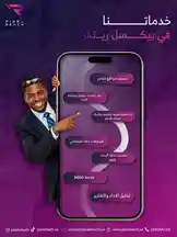 This video showcases PixelReach's innovative features for enhancing social media engagement. Viewers see a professional presenter demonstrating step-by-step how to leverage tools like 'استمرار معاصر' (Modern Continuation), 'استماع موثوق ومتاح' (Reliable and Available Listening), 'نظام توصيل ناجح جزئيًا' (Partially Successful Delivery System), 'إير وغات أوساناتي' (Irregular and Unstable), 'محتوى سهل وآمن' (Easy and Safe Content), 'خدمة oooo' (Service oooo), and 'تحليل الأداء والتقارير' (Performance Analysis and Reports). The presentation emphasizes practical applications for boosting visibility and interaction on platforms such as Instagram Stories. by @pixelreach.sa with original sound