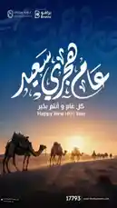A serene desert landscape at sunset features a caravan of camels silhouetted against the glowing horizon. The Arabic calligraphy 'عيد مبارك' (Happy Eid) and its English translation 'Happy New Hijri Year' are prominently displayed, conveying festive greetings from Ouda Developments. by @ouda_dev with اهات بشريه اسلاميه هدوء by صوت الهداية الاسلامية