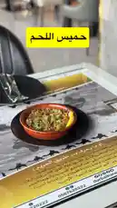 استمتع بتجربة طهي أصيلة مع طبق حميس اللحم من مطعم درب الحرير. تعرّف على هذا الطبق الشهير، المُعد بعناية من اللحم الطازج والتوابل المغربية التقليدية. اكتشف سر الطعم الفريد في هذا المطعم الذي يجمع بين التراث والجودة. by @darbalhareer with original sound