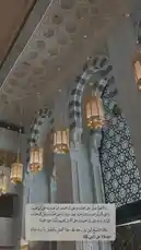 This captivating still image showcases the stunning interior of a mosque, highlighting intricate geometric patterns on the ceiling, elegant hanging lanterns, and ornate arches. The scene is completed with a prominent display of Arabic calligraphy containing a religious quote. This visual is ideal for those interested in Islamic art, architecture, and spiritual quotes. by @alemarconcept with original sound