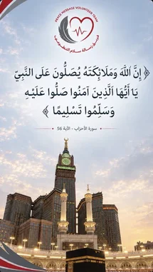 This static image from the Peace Message Volunteer Team features a powerful Arabic Quranic verse, 'إِنَّ اللَّهَ وَمَلَائِكَتَهُ يُصَلُّونَ عَلَى النَّبِيِّ يَا أَيُّهَا الَّذِينَ آمَنُوا صَلُّوا عَلَيْهِ وَسَلِّمُوا تَسْلِيمًا' (Surah Al-Ahzab, Ayat 56), set against the breathtaking backdrop of Masjid al-Haram in Mecca during sunset. The serene visual, combined with the spiritual message, aims to inspire viewers and encourage them to share the peace and blessings of the Prophet Muhammad (PBUH). This content is ideal for those seeking religious inspiration, Islamic reminders, and beautiful depictions of holy sites. by @peace.message with original sound