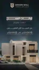 This promotional video announces the launch of 'Design Skill,' a platform for design education and inspiration. It features sleek, modern architecture and highlights a specific event or course starting in the Islamic year 1447 (2026 CE). The visual style emphasizes contemporary aesthetics and professionalism. von @designskill mit Originalton