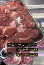 In this quick snapshot, Hyperalwafa provides a close-up view of fresh camel meat cuts displayed in a refrigerated case. On-screen text clearly shows the price for 'camel meat' (الكيلو ب 24.99 ريال) and 'camel meat with bone' (الكيلو ب 36.99 ريال), offering viewers a direct look at current market pricing for this specific type of meat. by @hyperalwafa with original sound
