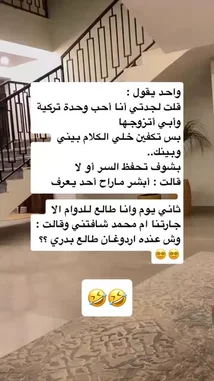 شاهد لحظة يسخر فيها عيد سعود من تصرفات مهندس في منزله، حيث يعلق على تصميم سلالم منزله بسخرية. اكتشف ما الذي جعله يضحك بهذا الشكل! by @eid_saud with Original Sound by Contains: Uncontrollable Laughter - Keala Settle