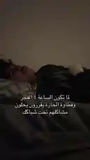 A young man, identified as Badr Al-Qahtani, lies in bed at night. Arabic text on screen reads 'I don't know what time it is, but I'm going to sleep.' The scene is intimate and quiet, capturing a personal moment before bedtime. by @cviioul with Original Sound by cviioul