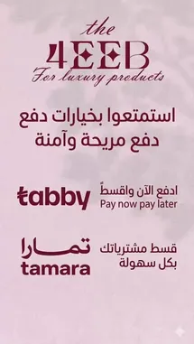 Discover how to shop luxury products from 4EeB using flexible payment methods like Tabby and Tamara. This guide explains 'Pay now, pay later' and installment plans in Arabic and English. by @th4eb with 🔥🔥🔥🔥 by Contains: Bhebha 2.0 Classic Grove - Officixl Taste SA