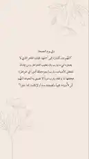 In a serene, aesthetically pleasing frame, Aljawharah Artist 💄 presents a piece of Arabic poetry. The text, written in elegant calligraphy, discusses themes of love, devotion, and spiritual longing. This moment captures the artist's blend of literary artistry and personal expression, inviting viewers into a world of beauty and contemplation. by @aljawharah_art with original sound