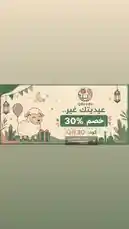 This promotional graphic from 'كوود' features a cute cartoon sheep holding a gift box, celebrating Eid with a festive banner, lanterns, and crescent moon. A prominent green banner announces a 30% discount using the code 'QR30'. The design is cheerful and culturally relevant for an Eid sale. by @qacodee with original sound