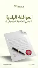 A static image from Chef Fix's campaign highlights the importance of legal protection for your kitchen. A formal document, sealed with a red wax seal bearing scales of justice, rests beside a fountain pen. The Arabic text translates to 'The legal agreement. Don't let the legal battle begin,' emphasizing the need for proper contracts and agreements in the culinary world. by @chef_fix with Original Sound by Contains: Floating in Reverie - Moayad Aljabal