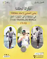 This promotional video highlights the T100 Triathlon World event in Abu Dhabi for 2025. It features athletes competing in the 100km triathlon, showcasing their strength and endurance across swimming, cycling, and running disciplines. The video promotes Heal Medical Rehabilitation Center as a key partner, emphasizing sports medicine, athlete recovery, and peak performance training. by @healksa1 with original sound