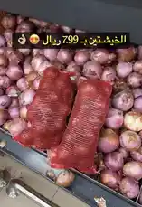 Watch as Hyperalwafa showcases a fantastic grocery deal on fresh red onions. The video highlights two mesh bags filled with vibrant purple onions priced at just 7.99 Riyals. With a close-up view of the produce and clear text overlay advertising the price, this short clip captures a moment of value shopping, perfect for budget-conscious consumers looking for fresh ingredients. by @hyperalwafa with original sound