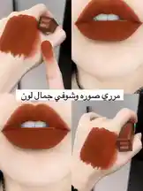 Watch this step-by-step visual guide by بوتيك ماريا showcasing the perfect application of a rich orange-brown matte lipstick. See swatches on the hand, close-ups of lips, and packaging details. Learn how to achieve a flawless finish with this trending shade. by @butik.mariya with original sound