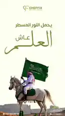 Witness a powerful and patriotic tribute to Saudi Arabia's National Day. This visually stunning scene features a man in traditional Saudi attire riding a majestic white horse across a vast desert landscape, proudly waving the green Saudi flag emblazoned with the Shahada and sword. The warm, golden light of the setting sun casts a heroic glow over the rider, symbolizing national pride, heritage, and unity. The image is presented as a promotional graphic for 'CHEFFIX KITCHEN EQUIPMENT,' suggesting a campaign that links culinary excellence with national celebration. This evocative moment is designed to inspire viewers and encourage engagement. by @chef_fix with Original Sound by chef_fix