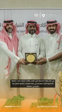 This video captures a formal award ceremony hosted by the Saudi Players' Association. Three men in traditional Saudi attire stand together as one presents a golden commemorative plaque to another. The event celebrates youth football achievements, with Arabic text overlay confirming the honor for 'outstanding youth players.' The atmosphere is celebratory and official, highlighting the importance of youth development in Saudi sports. by @playerassoc with original sound