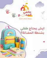 تعرض هذه الحلقة من 'عالمي الممتع' خطوات عملية لإعداد حقيبة المدرسة الأولى للطفل. يوضح الفيديو كيفية اختيار الملابس المناسبة، وجمع الأدوات المدرسية الأساسية، وتعبئة الطعام لليوم الدراسي. مع تصميم جذاب للأطفال، يقدم المحتوى نصائح إبداعية وسهلة التنفيذ لجعل البداية المدرسية رائعة. by @myworld1_de with original sound