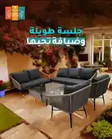 شاهد كيف تحوّل أثاثي منتجاتك إلى جو من الأناقة والراحة. اكتشف أحدث تصاميم الجلسات الخارجية المريحة والمُصممة خصيصًا للضيافة، مع طاولات متطورة وكراسي فاخرة. مناسبة للصالونات المنزلية أو الشرفات، هذه القطع تضيف لمسة راقية على كل زاوية. اجعل منزلك مكانًا يحبه الضيوف، بأسلوب عصري يجمع بين التفرد والعملية. استمتع بعرض الأثاث المميز من أثاثي، حيث تلتقي الجودة بالتصميم. by @aththy1 with original sound