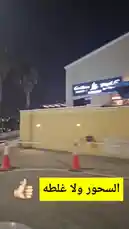 This vlog-style clip follows a night out at Al Khawarizmi restaurant. It begins with an exterior view of the modern building at night, then moves inside to show the stylish interior design. The experience continues with a close-up of a soda being poured over ice and a final shot of a delicious-looking whole fish served with saffron rice. A staff member gives a friendly thumbs-up, capturing the welcoming atmosphere. by @ghazi_855 with ghazi_855 by Original Sound