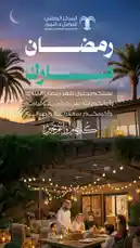 This serene video captures the essence of Ramadan with a beautiful family gathering under string lights during the holy month. It promotes the National Center for Date Palm and Dates, highlighting dates as a traditional and essential part of the Iftar meal. The warm, inviting atmosphere emphasizes community, tradition, and the joy of sharing a meal together. by @ncpd.sa with original sound