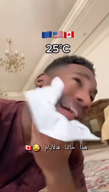 هذا حالنا هالأيام 😂🇨🇦 | SnapchatのSpotlight
