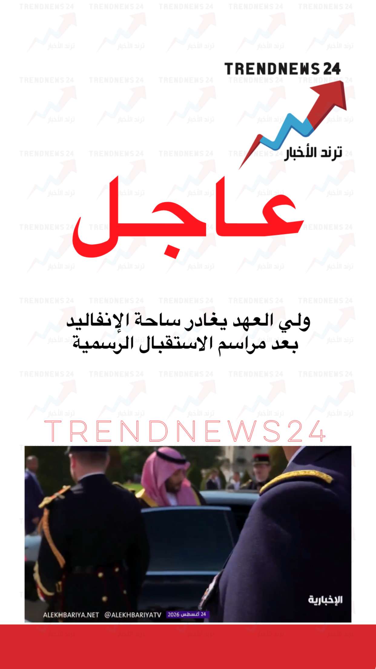 محتوى سناب شات لـ Trendnews24 ترند الاخبار
