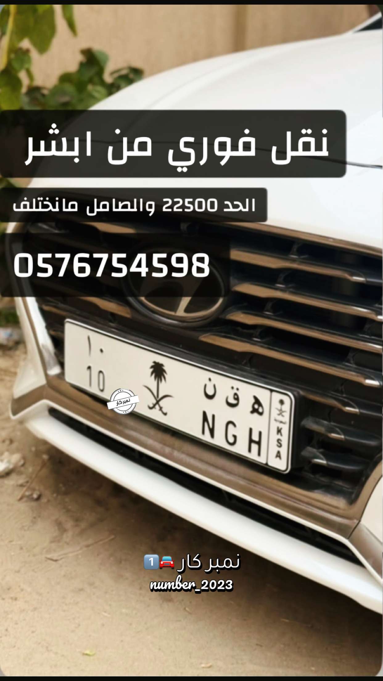 محتوى سناب شات لـ نمبر كار 🚘1️⃣