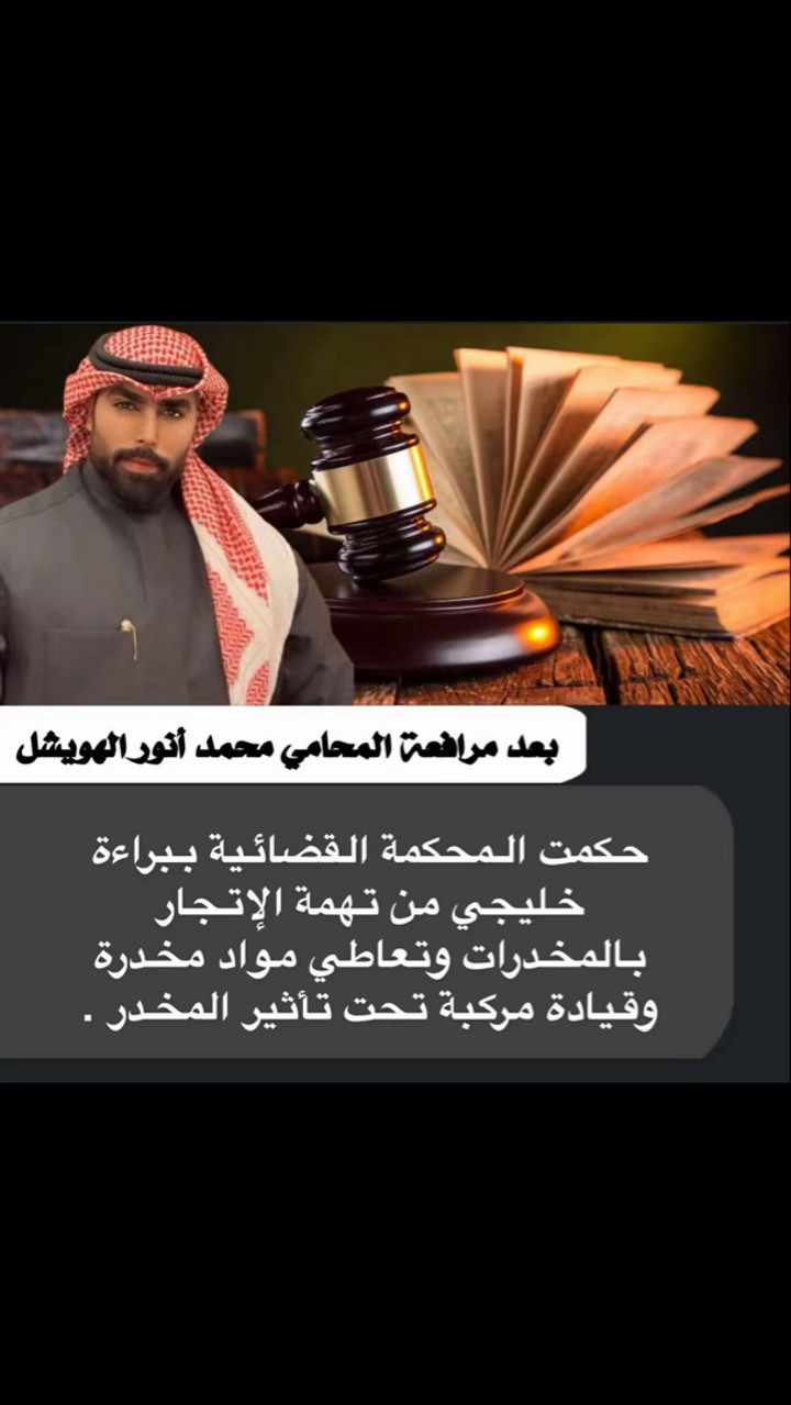 محتوى سناب شات لـ المحامي محمد الهويشل
