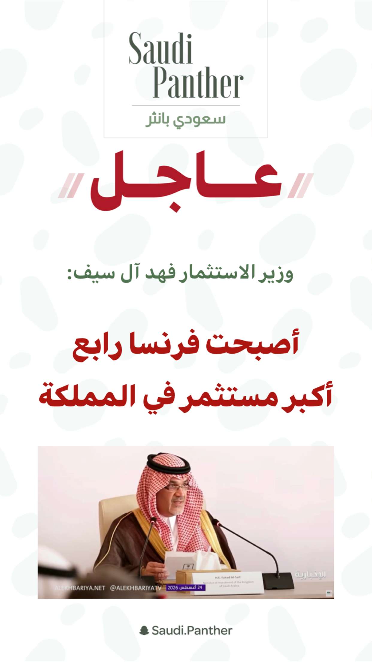 محتوى سناب شات لـ SAUDI PANTHER