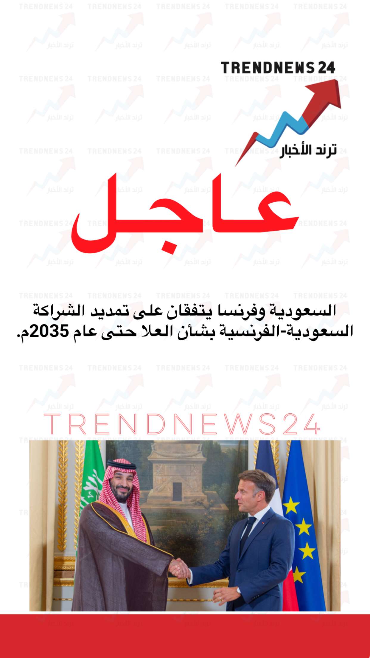 محتوى سناب شات لـ Trendnews24 ترند الاخبار