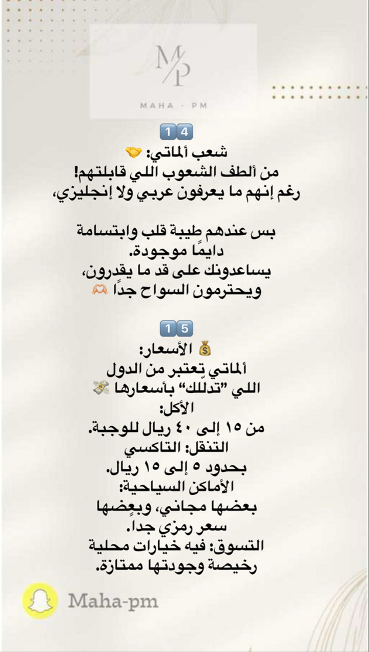 محتوى سناب شات لـ مها الماجد