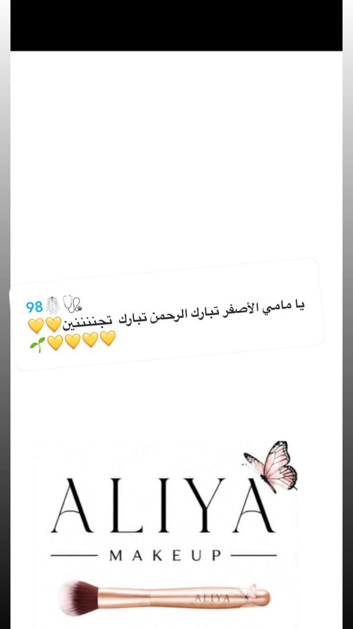 محتوى سناب شات لـ By Aliya Almubark💄