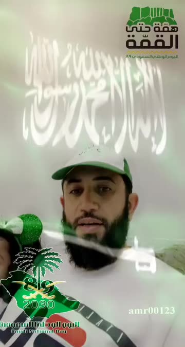 Preview for a Spotlight video that uses the Saudi National Day Lens