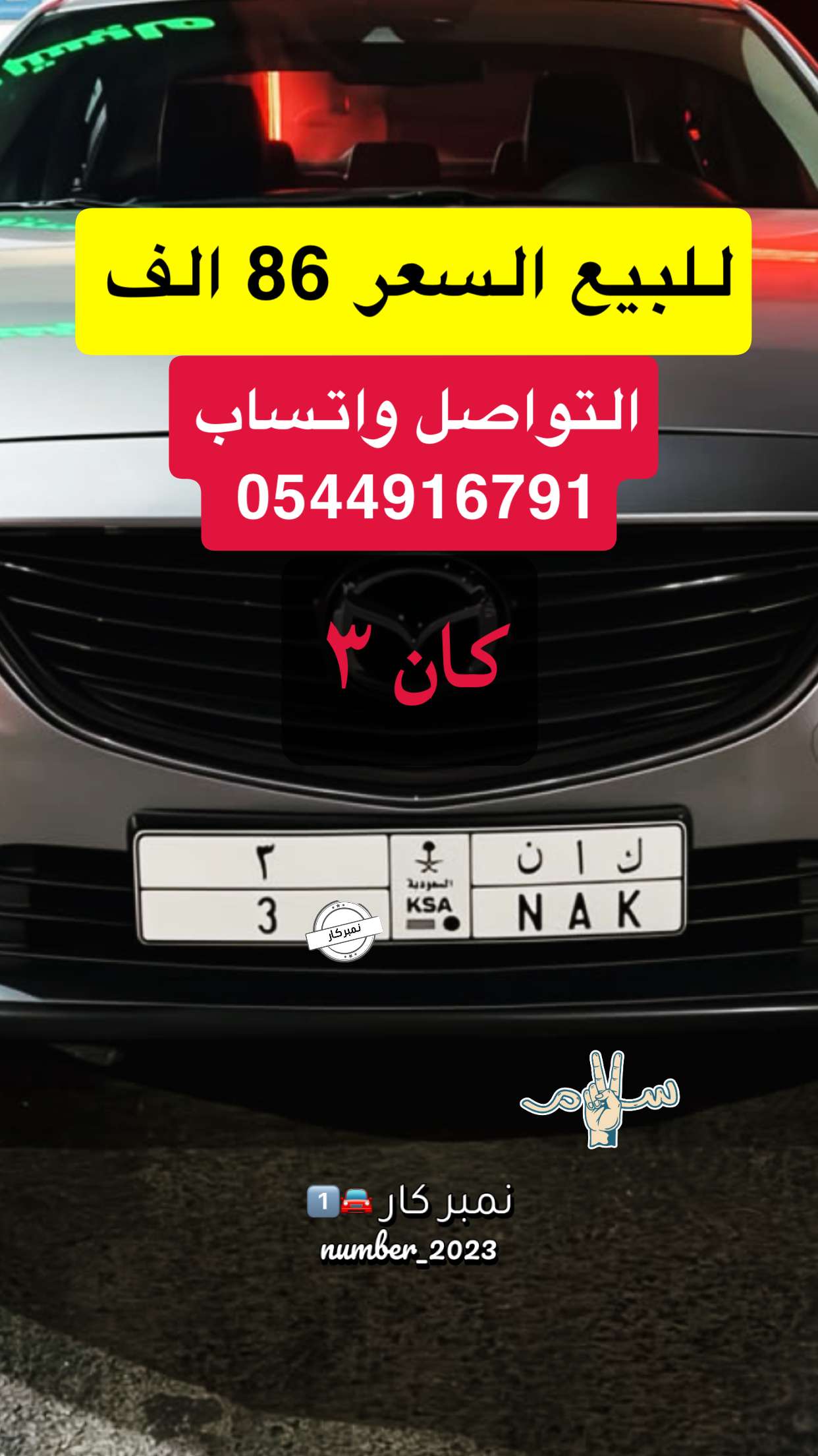 محتوى سناب شات لـ نمبر كار 🚘1️⃣