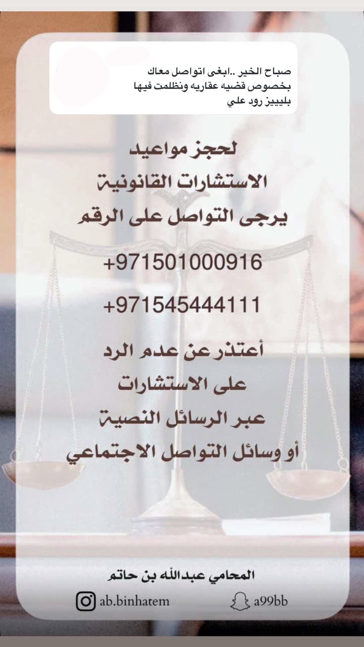 محتوى سناب شات لـ المحامي عبدالله بن حاتم ⚖️🇦🇪