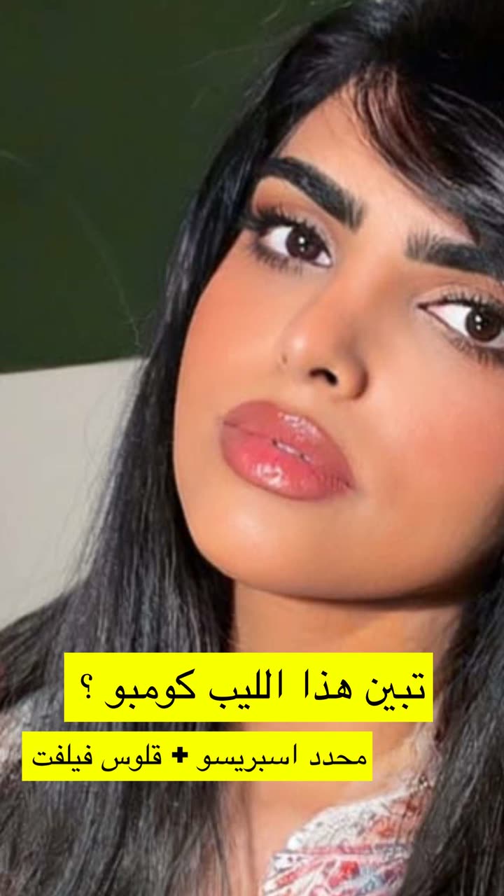 محتوى سناب شات لـ د. سارا الودعاني
