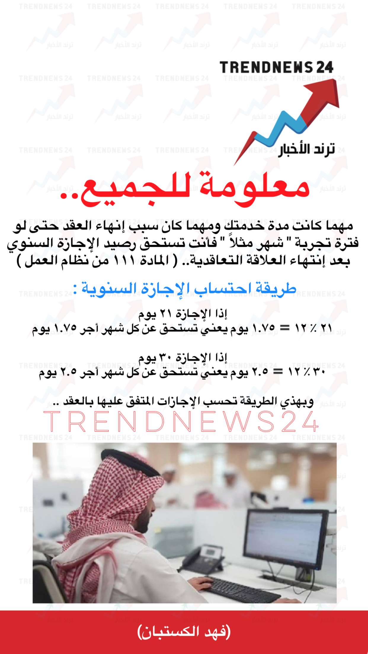 محتوى سناب شات لـ Trendnews24 ترند الاخبار