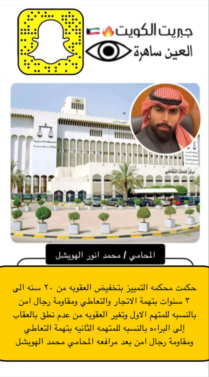 محتوى سناب شات لـ المحامي محمد الهويشل