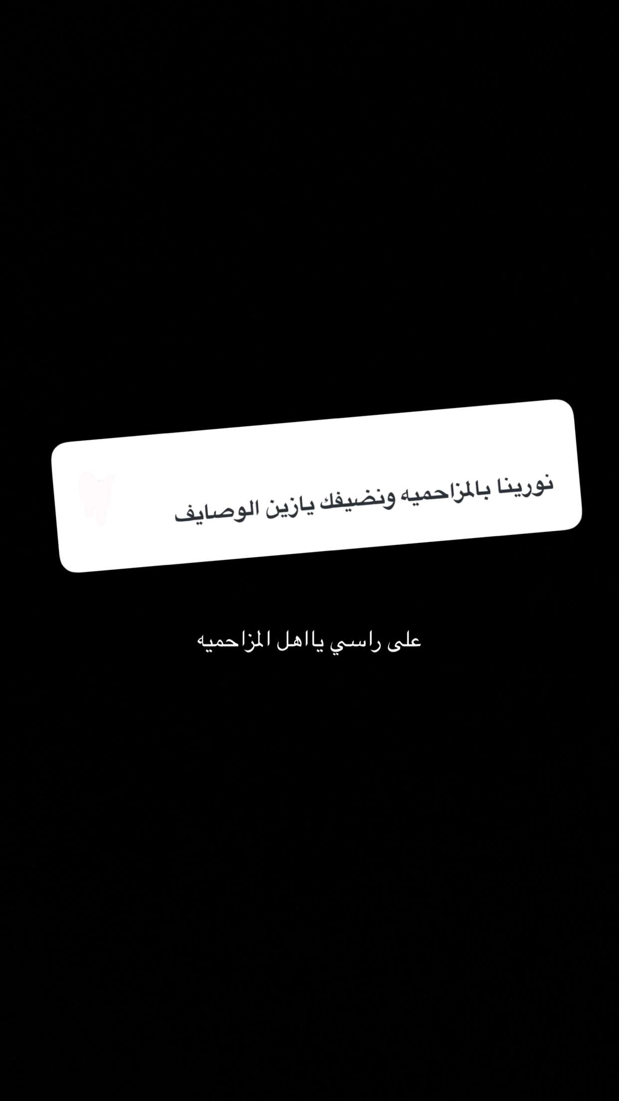 محتوى سناب شات لـ سناب زين الوصايف