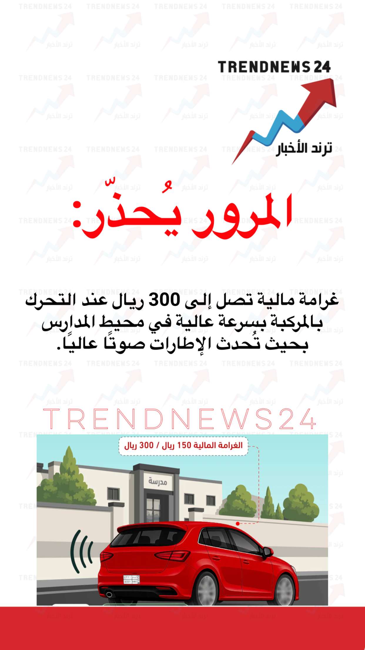 محتوى سناب شات لـ Trendnews24 ترند الاخبار