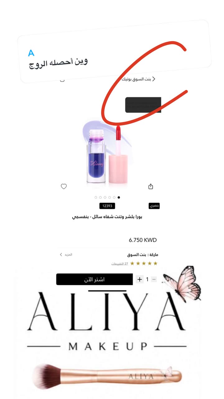 محتوى سناب شات لـ By Aliya Almubark💄