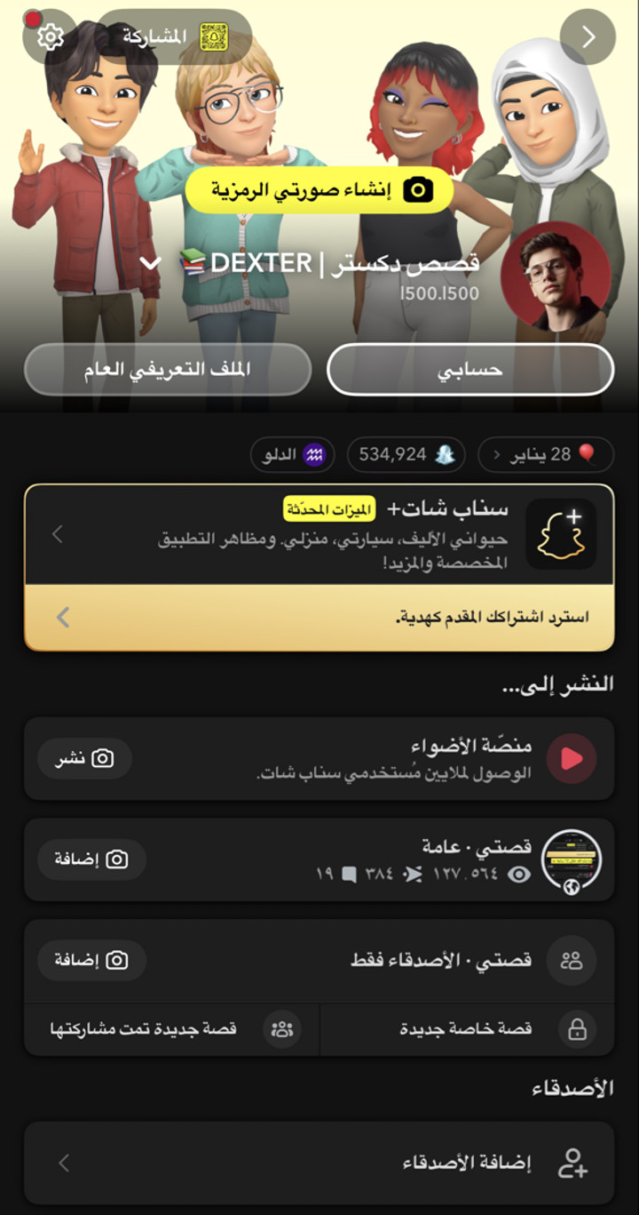 محتوى سناب شات لـ 📚DEXTER | قصص دكستر