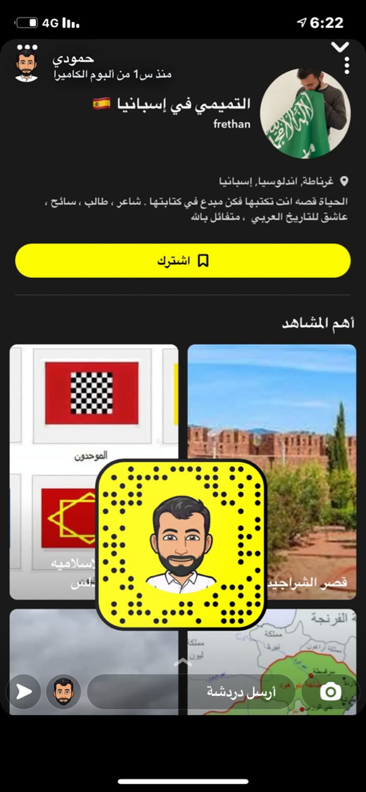 محتوى سناب شات لـ أسماء
